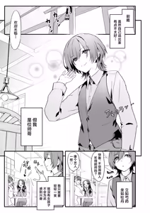 Page 3 of Josou Ouji wa Wakarasetai! | 女装王子想要好好教训！ - preview thumbnail