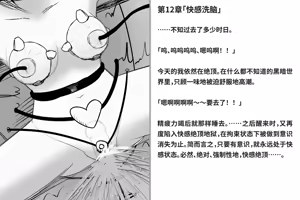 Page 264 of Kairaku Zecchou Kikan | 快乐绝顶机械奸 - preview thumbnail