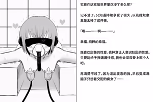 Page 299 of Kairaku Zecchou Kikan | 快乐绝顶机械奸 - preview thumbnail