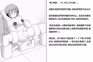 Page 85 of Kairaku Zecchou Kikan | 快乐绝顶机械奸 - preview thumbnail