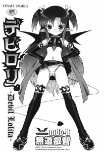 Page 3 of Deviloli -Devil Lolita- - preview thumbnail