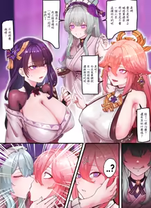Page 3 of Teyvat Gravure #09 (decensored) - preview thumbnail
