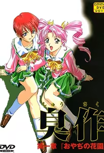 Shusaku 1 — hentai manga cover on Fhentai