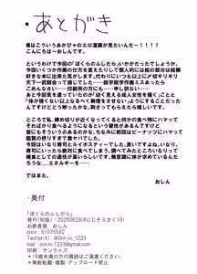 Page 20 of Bokura no Fushidara - preview thumbnail