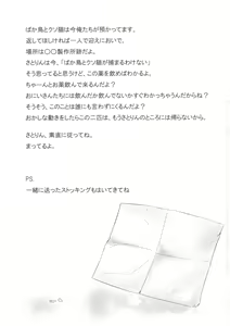 Page 3 of Torotoro Sutokkingu - preview thumbnail