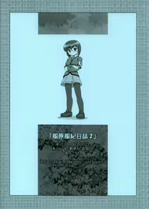 Page 10 of Kazahara Fuuki Nisshi 2 - preview thumbnail