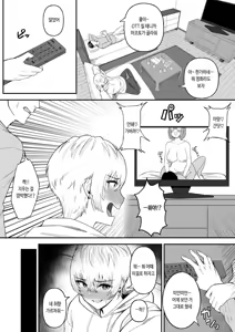 Page 3 of Shinyuu no Ikemen Danshi ga Jitsu wa Bakunyuu Joshi da to Hanmei shita Baai | 존잘 절친이 폭유 여자였다는 사실이 밝혀졌을 경우 - preview thumbnail