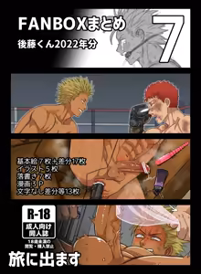 Fanbox Summary 7 Goto-kun 2022 Version — hentai manga cover on Fhentai
