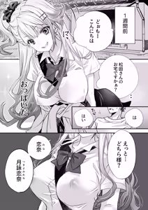 Page 3 of Seiyoku Tsuyotsuyo Gal to Dosukebe Share House - preview thumbnail