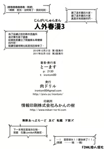 Page 34 of Jingai Shunman 3 - preview thumbnail