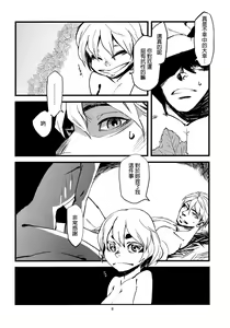 Page 8 of Jingai Shunman 3 - preview thumbnail