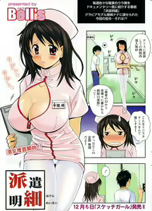 Page 3 of Comic Gekkan Doki! Special 2009-01 - preview thumbnail