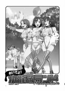 Page 3 of Mizuryu Kei Land the 1st-8th day - preview thumbnail