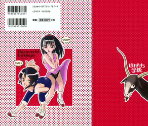 Page 2 of Harenchi Gakkyuu - preview thumbnail