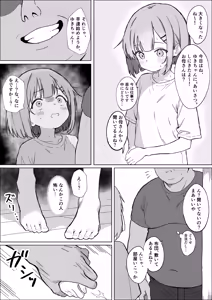 Page 4 of Inshuu Mura no Narawashi ~Muchi Lolikko Yuki-chan ni Kyousei Tanezuke~ - preview thumbnail