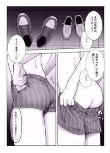 Page 5 of Saki wa Mujikaku na Boku no Onee-chan - preview thumbnail