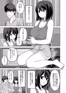 Page 3 of Muhyoujou-kko Netorase Takuran - preview thumbnail