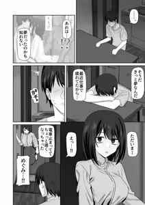 Page 56 of Muhyoujou-kko Netorase Takuran - preview thumbnail