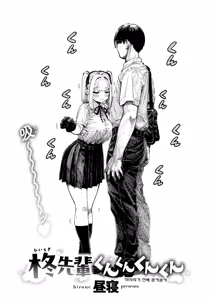 Page 4 of Hiiragi Senpai Kunkunkunkun | 히이라기 선배 킁카킁카 - preview thumbnail