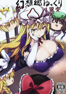 Gensoukyou Yukkuri Ihen — hentai manga cover on Fhentai