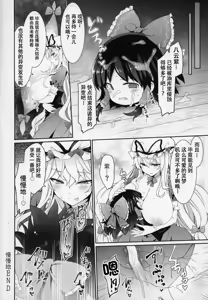 Page 15 of Gensoukyou Yukkuri Ihen - preview thumbnail