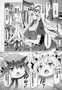 Page 5 of Gensoukyou Yukkuri Ihen - preview thumbnail