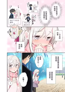 Page 3 of Imouto ga Ichinichi Ikkai shika Me o Awasete kurenai. After 2 - preview thumbnail