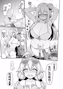 Page 7 of HoshiNono to Mujintou de Pacopaco Suru Hanashi | 호시노노와 무인도에서 파코파코하는 이야기 - preview thumbnail