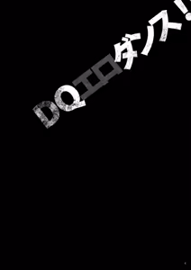 Page 3 of DQ Ero Dance!! - preview thumbnail