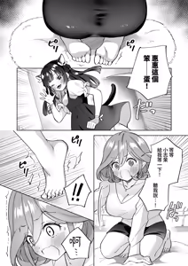 Page 3 of Do-M Dame Kaishain no Megumun wa Do-S Himo Jiraikei no Shima-chan ni Gyakuten shitai ※ Dekimasen | 抖M废柴上班族惠惠想反撲 抖S吃軟飯地雷系小志茉※沒成功。 - preview thumbnail