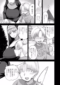 Page 161 of COMIC Kuriberon DUMA 2025-08 Vol.75 - preview thumbnail
