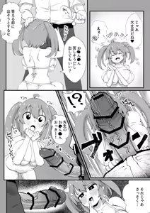 Page 59 of Minori to H shiyo! - preview thumbnail