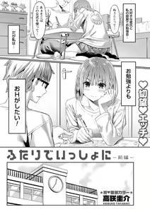 Page 5 of Futari de Issho ni Zenpen + Kouhen - preview thumbnail