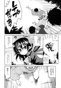 Page 3 of Otona Muke dakara Chiisai Ko ni wa Um, Ojisan Urenai naa Kono Hon wa - preview thumbnail