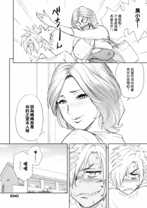 Page 33 of 通勤妻媽媽1-2 - preview thumbnail