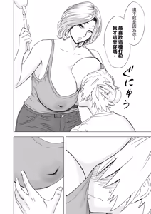 Page 7 of 通勤妻媽媽1-2 - preview thumbnail