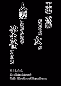 Page 68 of Koujou Yakin Suki datta Onna ga Hitozuma ni Natte ita node Haramasete Miru Hanashi - preview thumbnail