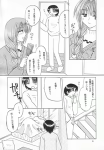 Page 3 of Nayuki, Shibararechaimashita. - preview thumbnail