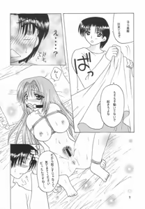 Page 4 of Nayuki, Shibararechaimashita. - preview thumbnail