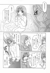 Page 7 of Nayuki, Shibararechaimashita. - preview thumbnail