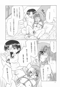 Page 10 of Nayuki, Shibararechaimashita. - preview thumbnail