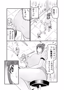 Page 44 of Sutorei ☆ Shiipu - preview thumbnail