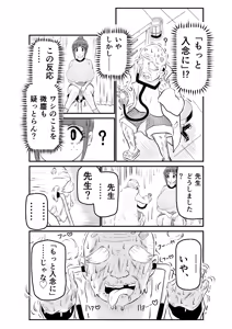 Page 46 of Sutorei ☆ Shiipu - preview thumbnail