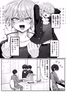 Page 3 of 催●肉便器 嘉神くん - preview thumbnail