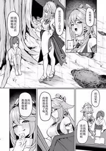 Page 3 of Inazuma no Seikyouiku - preview thumbnail