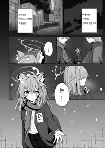 Page 3 of Kimi ga Mou Ichido de Ayumeru You ni - Agein to live yourself for you. Wish to live yourself for you. | 네가 다시 한번 걸을 수 있게 - preview thumbnail