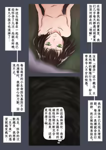 Page 3 of Breeding Garden 02-Awaremi no Daishō |《繁育庭院》 第2话 怜悯的代价 - preview thumbnail