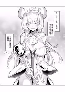 Page 3 of Mint-san wa Amaama Koubi shitai. ~Kyonyuu Healer no Onee-san ga Mechakucha Sasotte kuru Hanashi~ - preview thumbnail