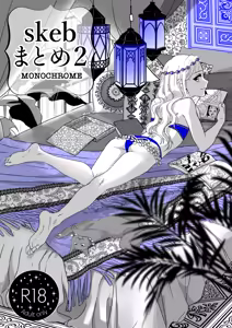 skebまとめ2monochrome - hentai manga cover image