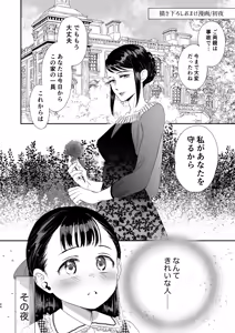 Page 64 of skebまとめ2monochrome - preview thumbnail